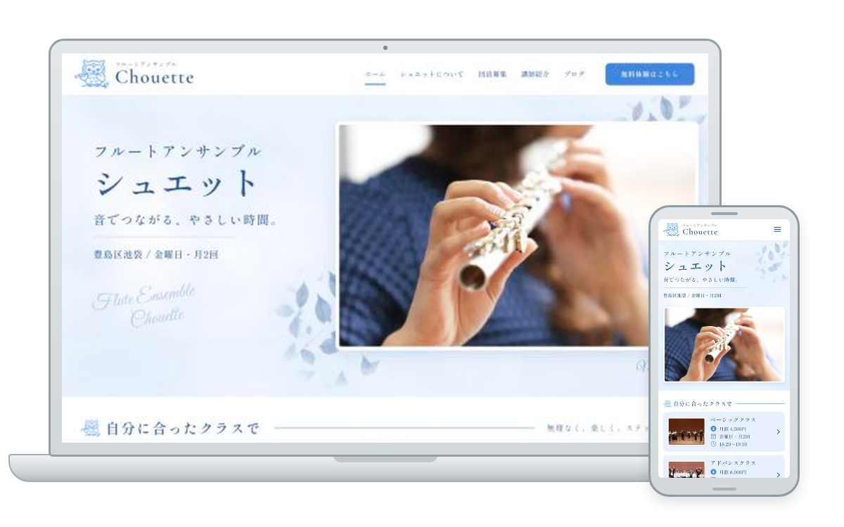 フルートアンサンブル シュエット様の公式サイト。PCとスマートフォンでの表示