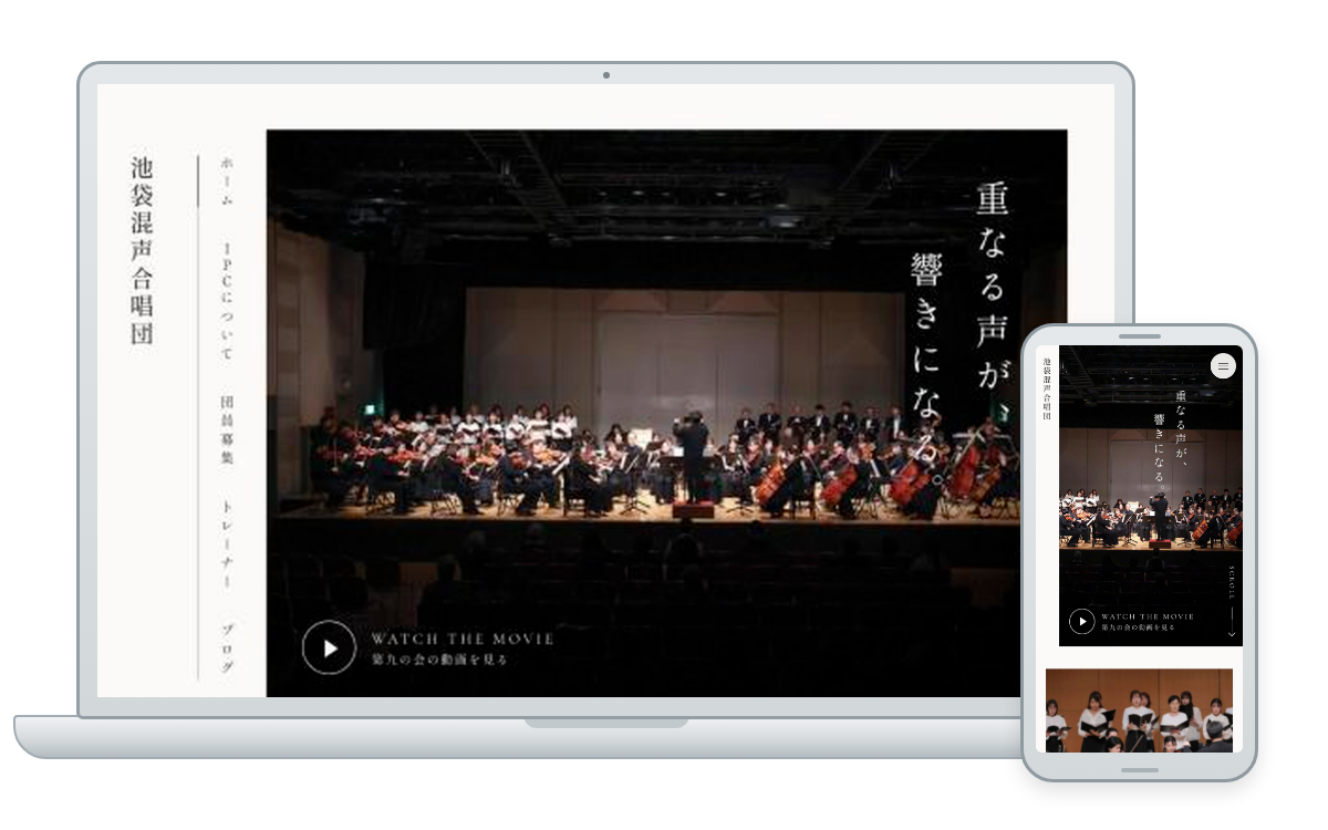 池袋混声合唱団様の公式サイト。PCとスマートフォンでの表示